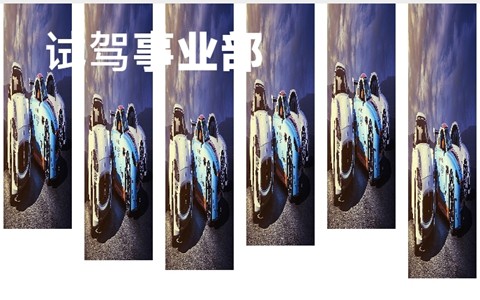 汽车车美车管团队